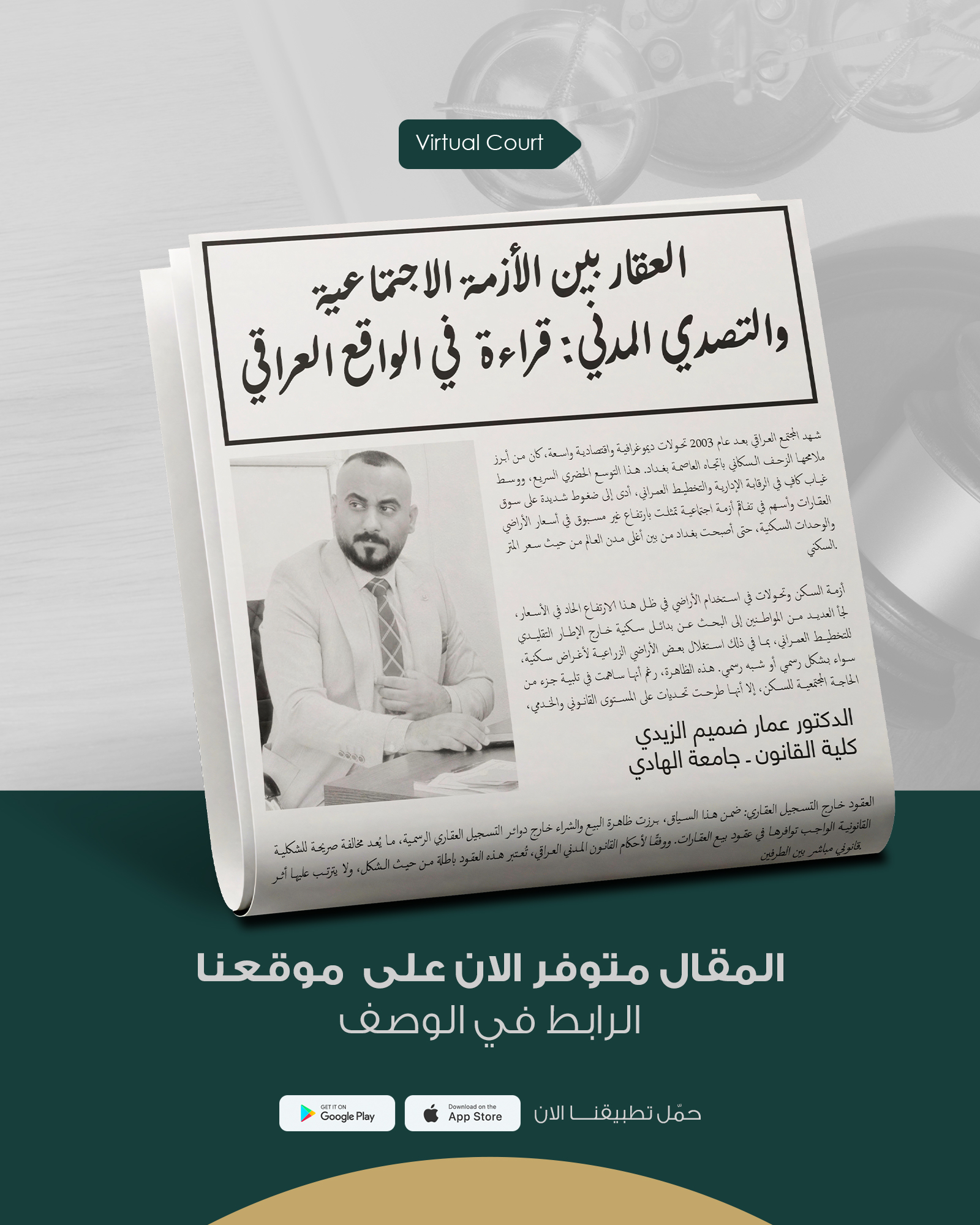 العقار بين الأزمة الاجتماعية والتصدي المدني: قراءة في الواقع العراقي